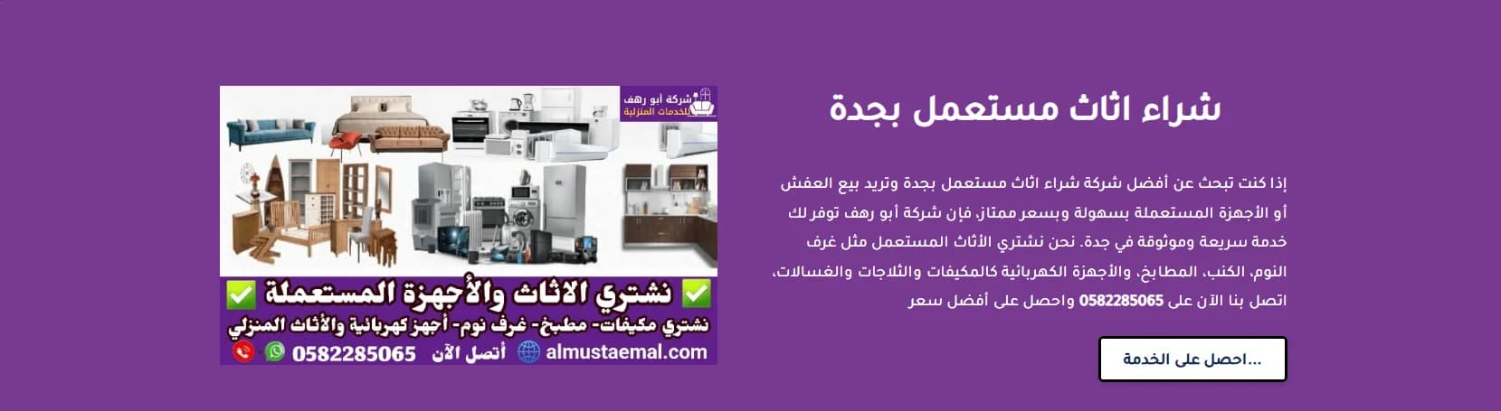 المستعمل