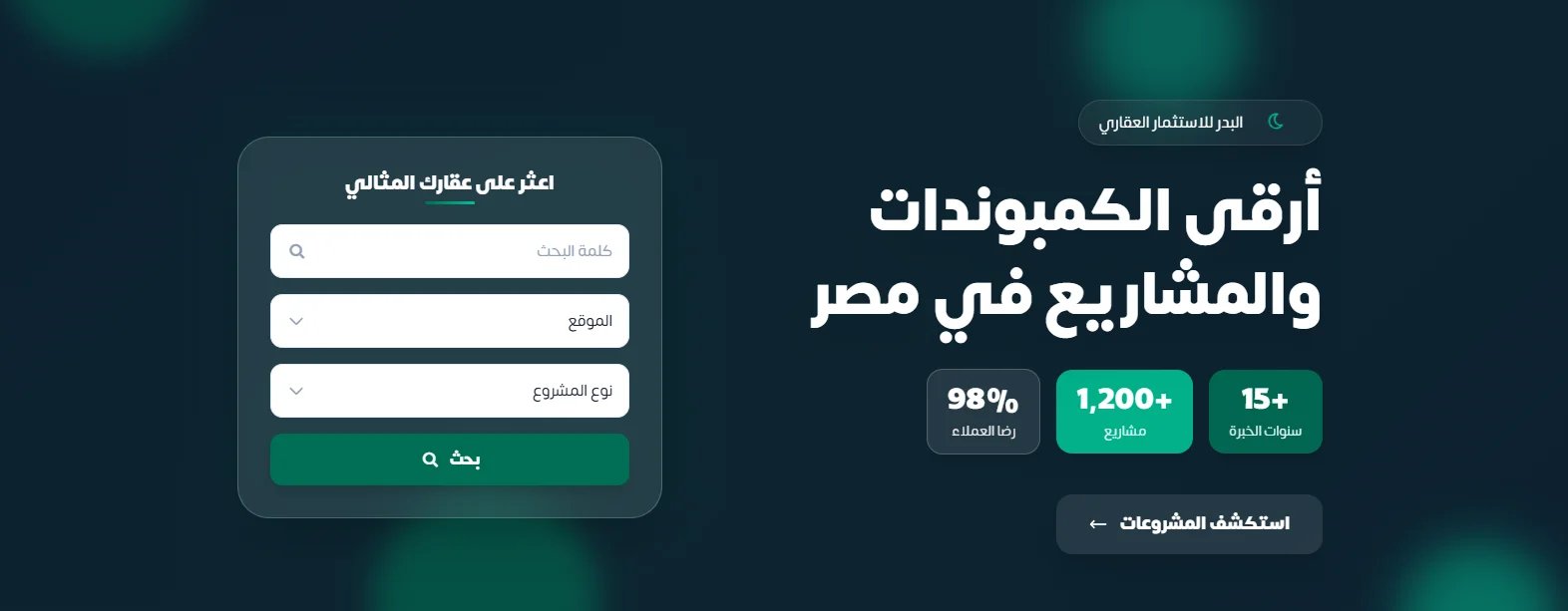 البدر العقارية