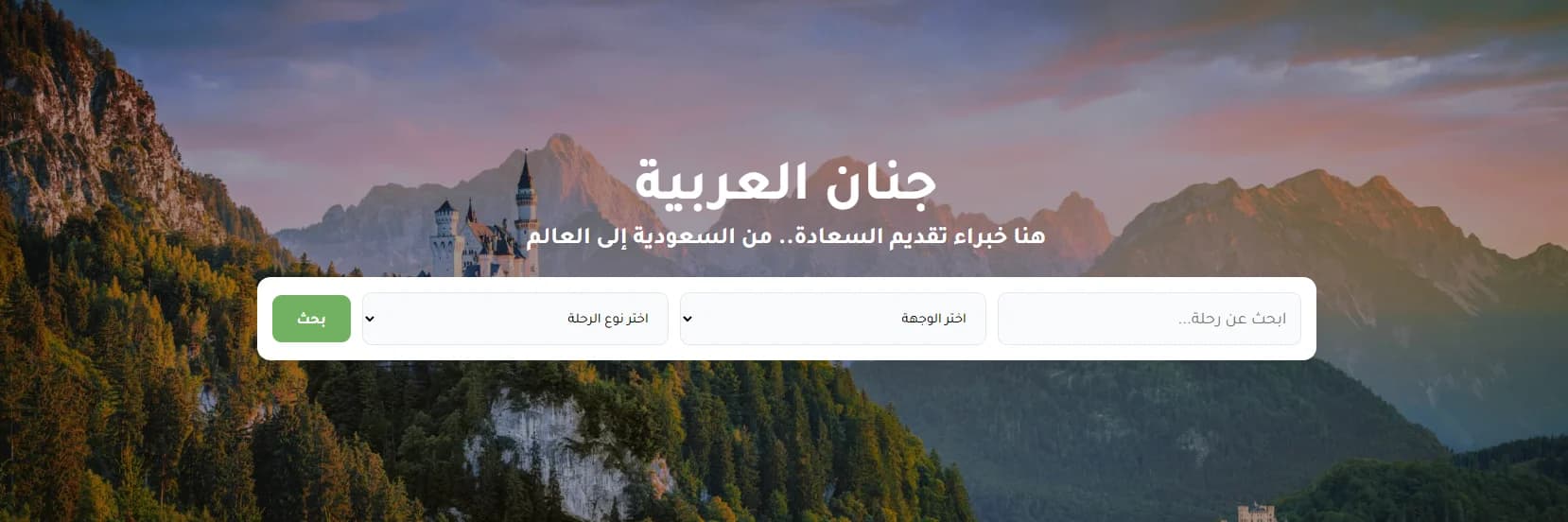 جنان للسياحة