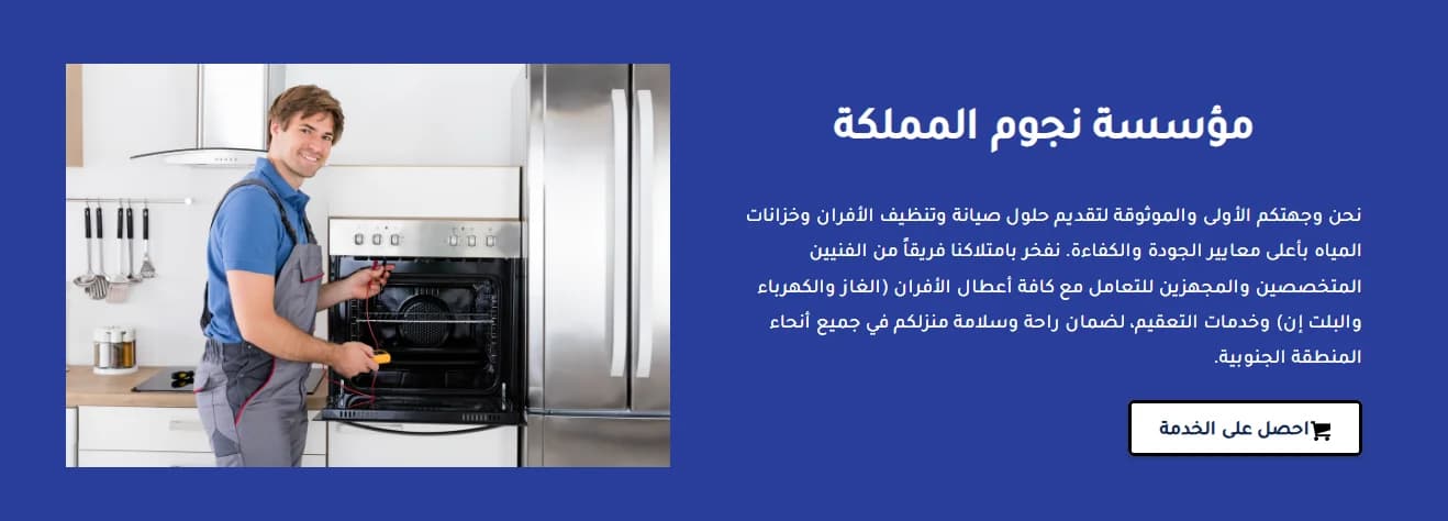 نجوم المملكة
