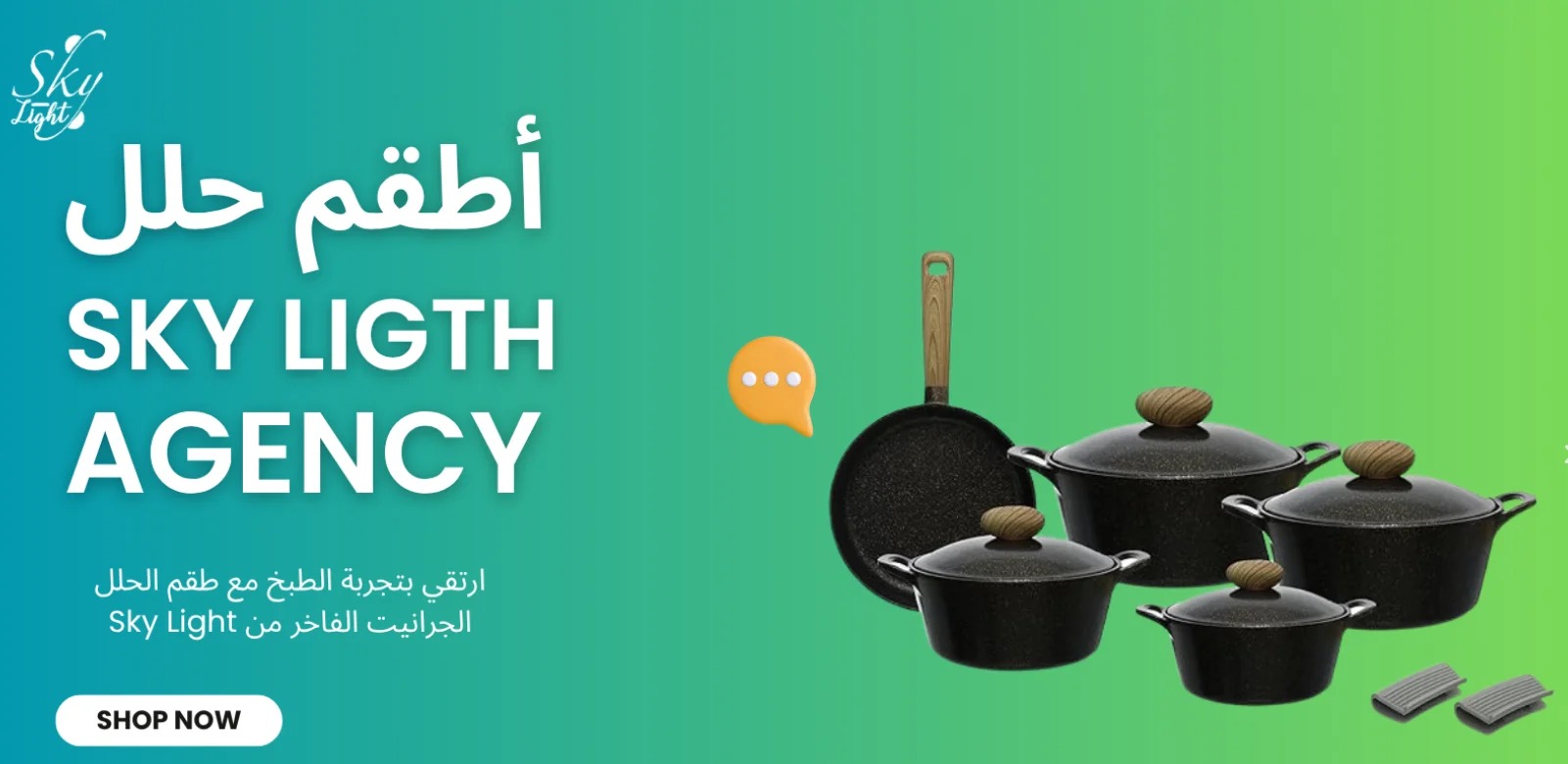 سكاي لايت