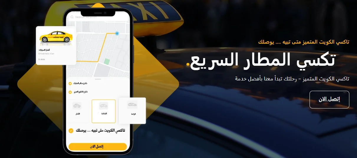 تاكسي VIP الكويت